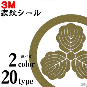 胴の家紋種類 3000円以上で送料無料]【加工所取寄せ品】剣道 胴用 家紋 シール
