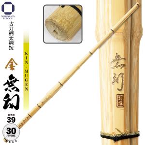 剣道 竹刀 39 特製真竹 古刀型 柄短柄太 金無幻 左手太さ30mm SSP 一般男子用 剣道具
