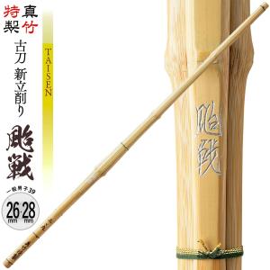 剣道 竹刀 39 SSP 特製真竹 古刀新立削り 颱戦 25mm/26mm/28mm 一般男子用｜nishinihonbudogu