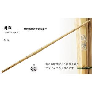 剣道 竹刀 真竹 39 SSP 特製真竹 古刀...の詳細画像1