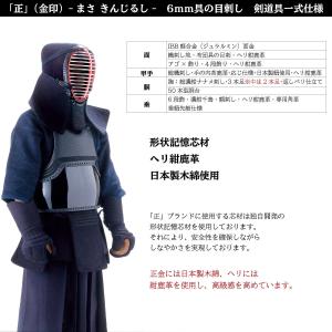 剣道 防具セット 6mm具の目 / ヘリ紺鹿革...の詳細画像2