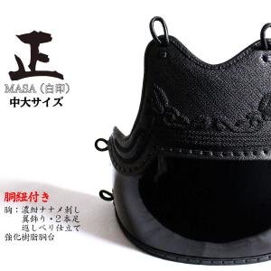 剣道 防具 剣道具 胴 単品 正 白 中学生・高校生・一般向けサイズ