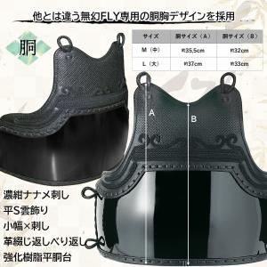 剣道 防具セット 無幻FLY(面乳革 面紐付き...の詳細画像3