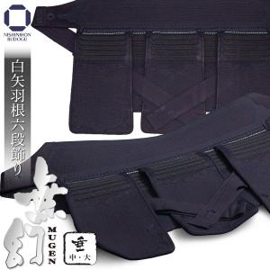 剣道 防具 垂単品 無幻 中学生・高校生・一般向けサイズ｜nishinihonbudogu