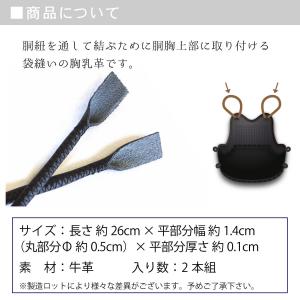 剣道 胴用 胸乳革 2本組 クロームの詳細画像2