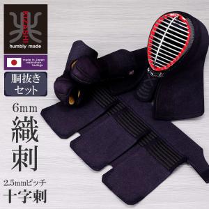 剣道 防具 セット （ 胴抜き ）兆- KIZASHI - 織刺 6mm刺 2.5mmピッチ 中・大 ・特大 サイズ 名入れ 剣道具 防具 中学生 高校生 一般向けサイズ