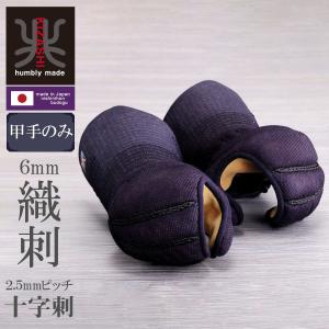 西日本武道具 剣道 防具 7mmミシン刺 007J 甲手 単品 中学・高校・一般