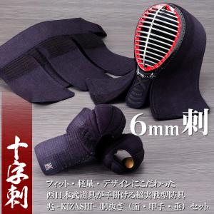 剣道 防具 セット ( 胴抜き )兆- KIZ...の詳細画像1