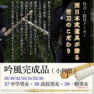 剣道 竹刀 37 38 小判型 吟風完成品 S...の詳細画像1