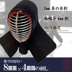 剣道 防具 面単品 誉- HOMARE- 極造...の詳細画像2