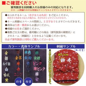 ネーム入れ 刺繍オプション 審判旗袋 名入れ ...の詳細画像2