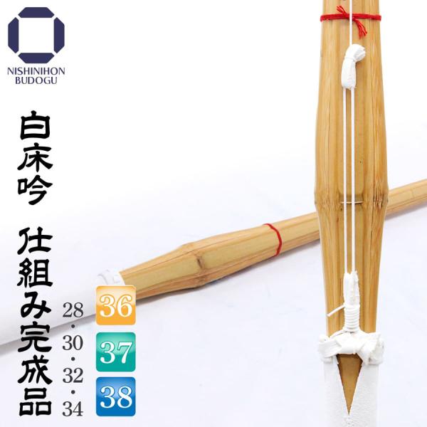 剣道 竹刀 白床吟仕組み 完成品 28/30/32/33/34/35/36/37/38 幼年 小学生...