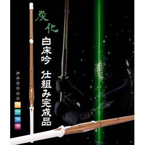 剣道 竹刀 炭化 白床吟仕組み【完成品】 28...の詳細画像1