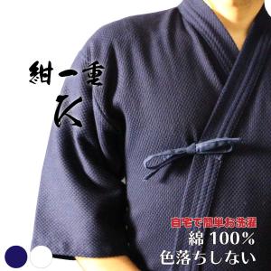 剣道 剣道着 色落ちなし 綿100％ 紺一重Ｋ 白一重Ｋ 前合せ 刺繍無料 剣道衣｜西日本武道具Yahoo!ショッピング店