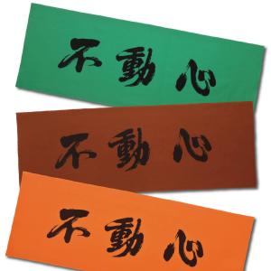 剣道 面タオル 手ぬぐい 手染手拭い 文字柄 ...の詳細画像3