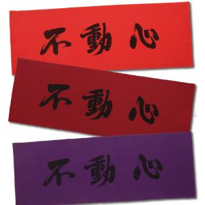 剣道 面タオル 手ぬぐい 手染手拭い 文字柄 ...の詳細画像4