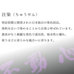 剣道 面タオル 手ぬぐい 手染手拭い 文字柄 ...の詳細画像5