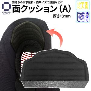 剣道 防具 剣道具 小物 面クッション ( A ) 衝撃緩和 厚さ5mm｜nishinihonbudogu