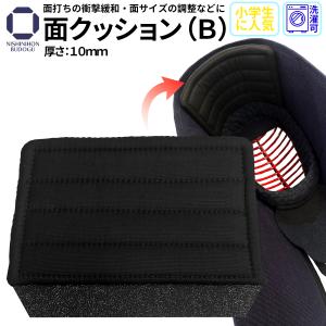 剣道 防具 剣道具 面用 面クッション 厚さ10mm ( B ) 小物 衝撃緩和