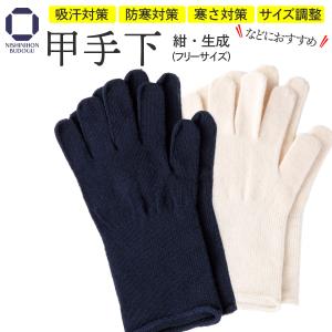 剣道 小手用 超極薄 甲手下 2カラー フリーサイズ 吸汗