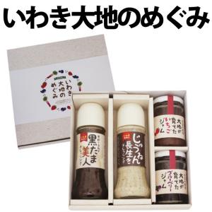 父の日 プレゼント ギフト 2024 お中元 実用的 60代 70代 80代 ジャム いわき大地のめぐみ4点詰め合わせ ドレッシング 常温 誕生日 食品 お取り寄せ 調味料