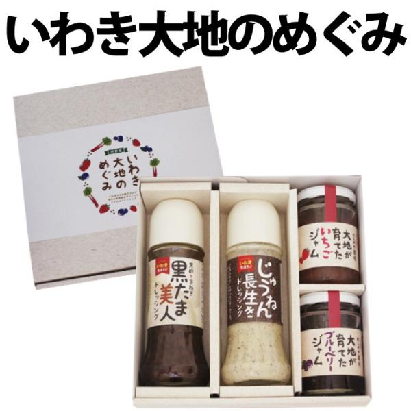 母の日 早割 プレゼント ギフト 2026 花以外 食べ物 ジャム いわき大地のめぐみ4点詰め合わせ...