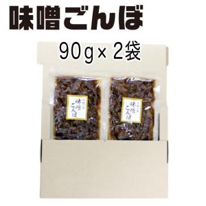 漬物 味噌漬け ごぼうみそ漬け 90g×2袋 ...の詳細画像3