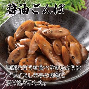 漬物 ごぼう醤油漬け 90g×2袋 醤油ごんぼ...の詳細画像1