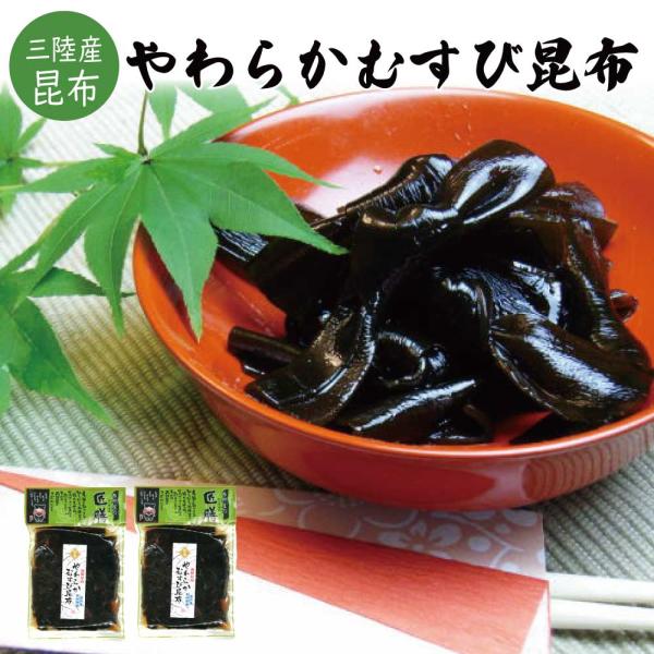 やわらかむすび昆布 150g×2袋 佃煮 つくだ煮 ポイント利用 ポイント消化 つくだに 送料無料 ...