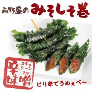 みそしそ巻き (辛味噌) 12本入×2袋 しそ...の詳細画像2