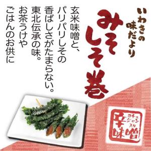 みそしそ巻き (辛味噌) 12本入×2袋 しそ...の詳細画像4