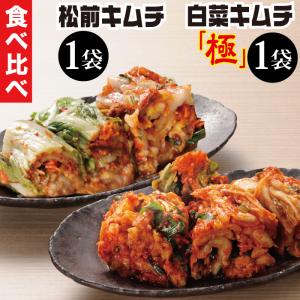 株漬 白菜キムチ 食べ比べ （計2袋）キムチ お取り寄せ グルメ 食品 漬物 お礼 誕生日 発酵食品 韓国産唐辛子 父の日 プレゼント ギフト 食べ物 お中元 実用的｜西野屋食品・漬物・ギフト・ご飯のお供・お取り寄せ