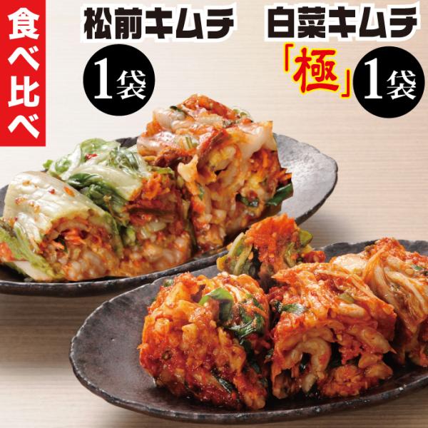 お歳暮 御歳暮 プレゼント ギフト 2025 食べ物 株漬 白菜キムチ 食べ比べ （計2袋）キムチ ...