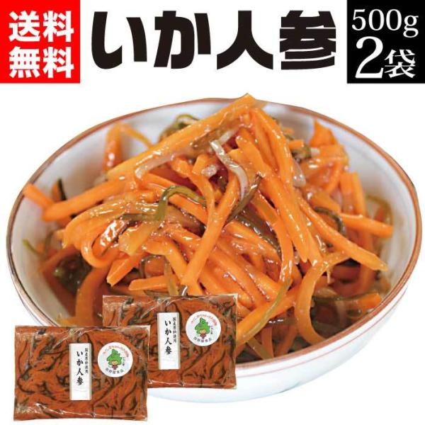 日テレ ZIPで紹介 西野屋 いかにんじん 1kg いか人参 漬物 漬け物 福島 郷土料理 ヒルナン...