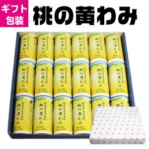 【終売】果汁 100% 桃 ジュース 桃の黄わみ 190ml×18本入 誕生日プレゼント お取り寄せ グルメ 食品 食べ物