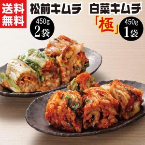 母の日 2022 早割 花以外 漬物 ギフト プレゼント 株漬キムチ3袋セット 松前キムチ2袋と白菜キムチ極1袋 御中元