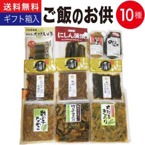 お歳暮 御歳暮 プレゼント ギフト 2025 食べ物 ご飯のお供 10種 詰め合わせ 食品 惣菜 漬け物 漬物 60代 70代 80代 おかず おつまみ 誕生日プレゼント