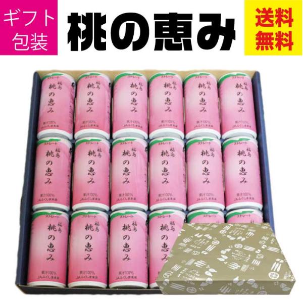 父の日 プレゼント 2024 お中元 実用的 60代 70代 80代 果汁 100% 桃 ジュース ...