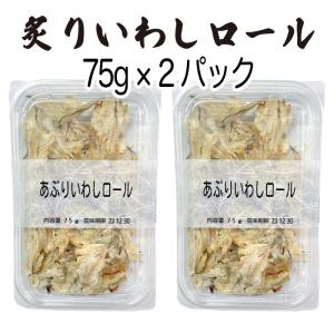 おつまみ珍味 あぶりいわしロール 75gx2パ...の詳細画像1