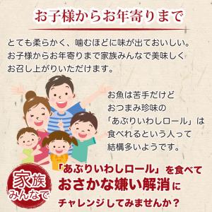 おつまみ珍味 あぶりいわしロール 75gx2パ...の詳細画像5