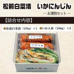 松前白菜漬 いかにんじん 詰合わせ 御中元 プ...の詳細画像1