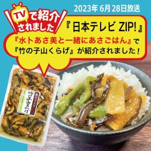 ＼ 日テレ ZIPで紹介 / 竹の子山くらげ ...の詳細画像2