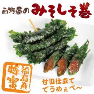 みそしそ巻き (蜂蜜)12本入×2袋 しそ巻 ...の詳細画像2