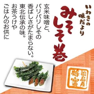 みそしそ巻き (蜂蜜)12本入×2袋 しそ巻 ...の詳細画像4