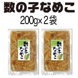 数の子なめこ 200g×2袋 惣菜 きのこ 送...の詳細画像2