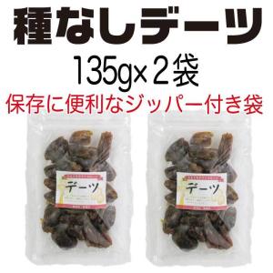 デーツ 135g×2袋 種なし 無添加 ドライ...の詳細画像1