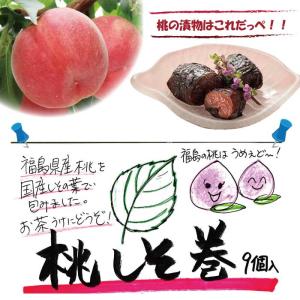 桃しそ巻き 9個入×2袋 漬物 しそ巻 紫蘇巻...の詳細画像2