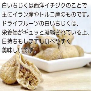 白いちじく 135g×2袋 無添加 ドライ い...の詳細画像1
