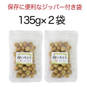 白いちじく 135g×2袋 無添加 ドライ い...の詳細画像2