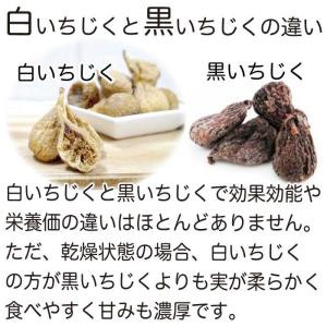 白いちじく 135g×2袋 無添加 ドライ い...の詳細画像3